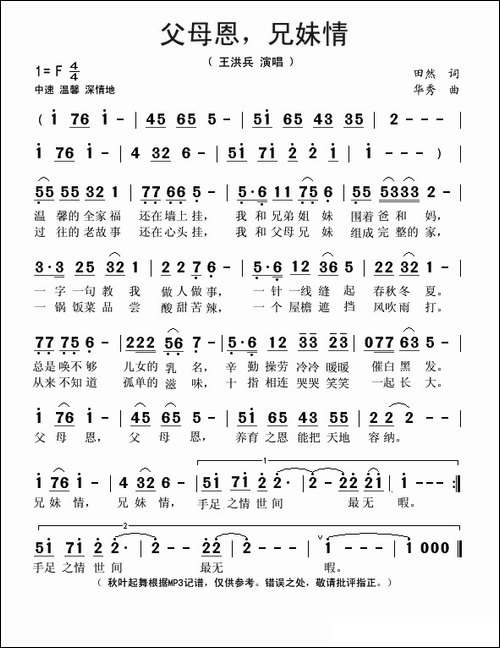 父母恩兄妹情