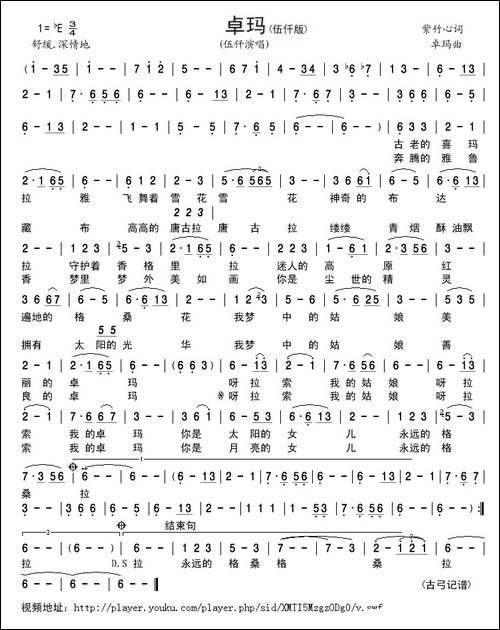 卓玛-紫竹心词-卓玛曲