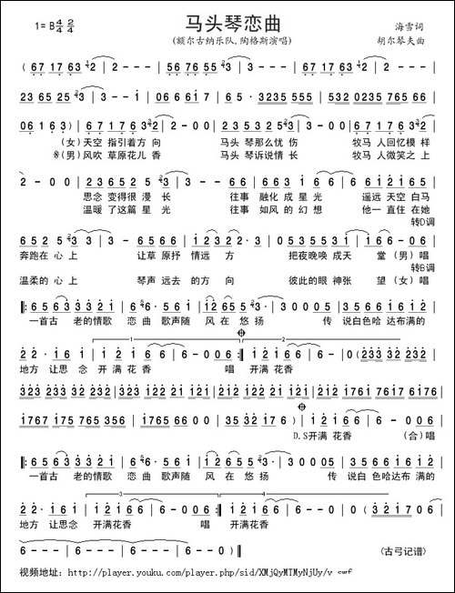 马头琴恋曲