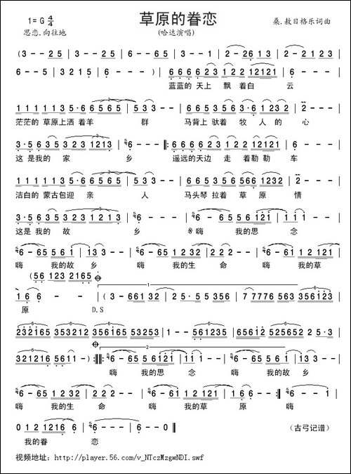草原的眷恋-桑·敖日格乐-词曲