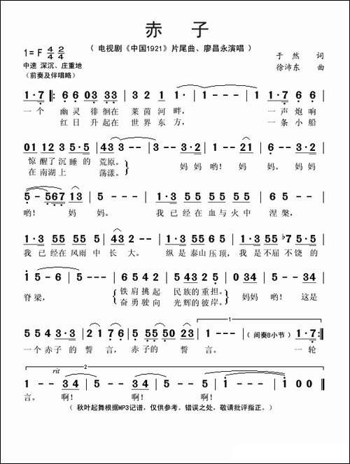赤子-电视剧《中国1921》片尾曲之二