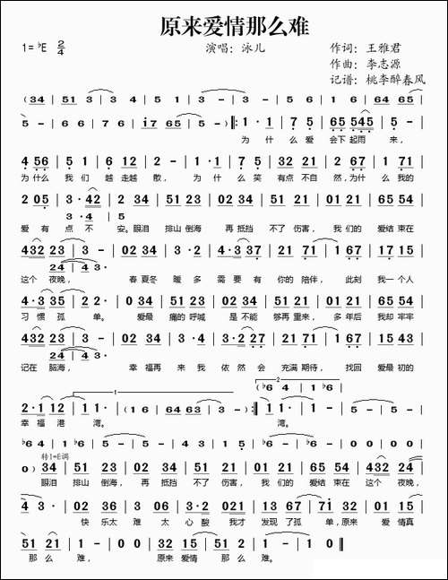 原来爱情那么难