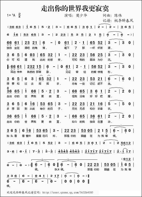 走出你的世界我更寂寞