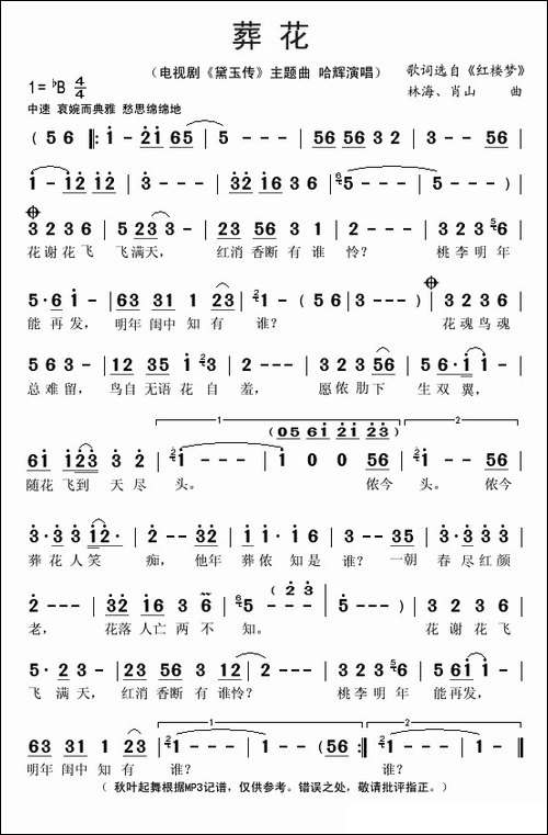 葬花-电视剧《黛玉传》主题曲