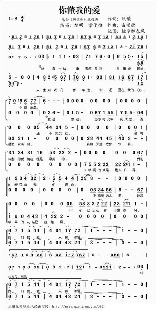 你懂我的爱-电影《梅兰芳》主题曲
