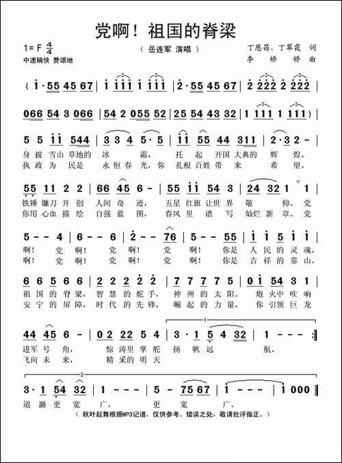 党啊！祖国的脊梁