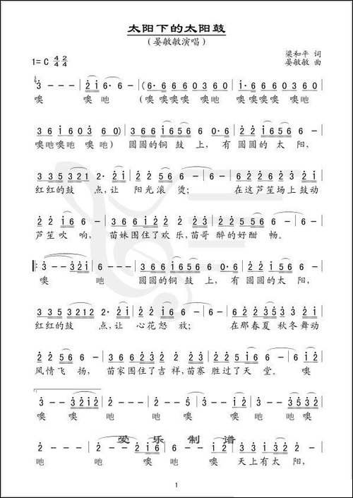 太阳下的太阳鼓