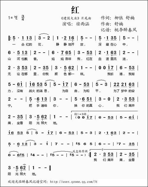 红-《建国大业》片尾曲