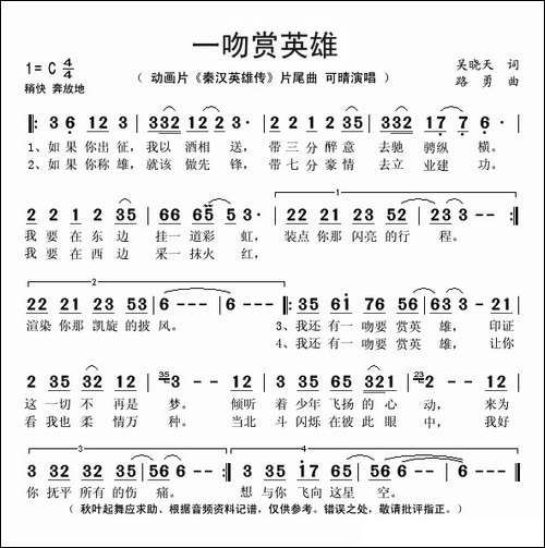 一吻赏英雄-动画片《秦汉英雄传》片尾曲
