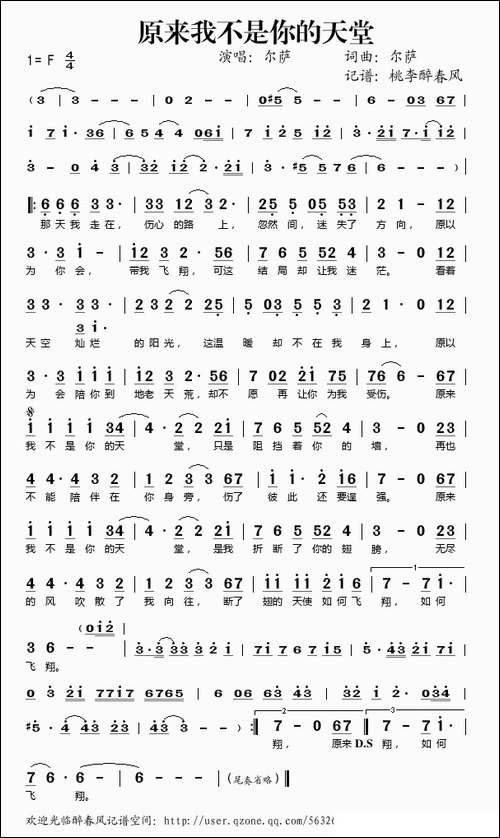 原来我不是你的天堂