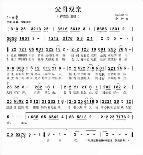 父母双亲-杨启舫词-李昕曲