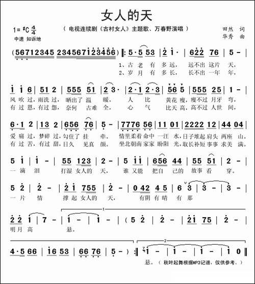女人的天-电视剧《古村女人》主题歌