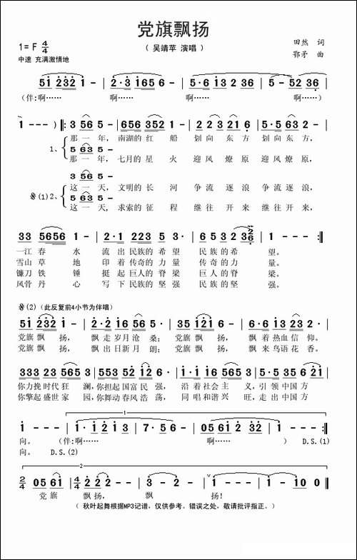 党旗飘扬-田然词-鄂矛曲