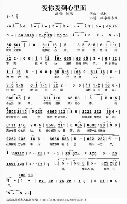 爱你爱到心里面