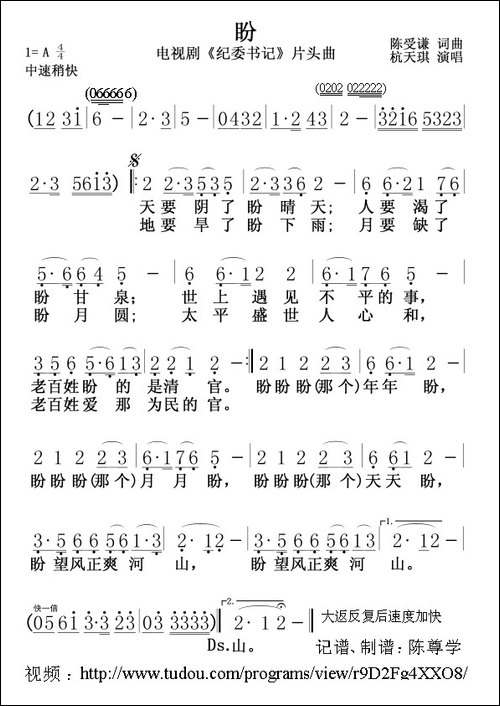 盼-电视剧《纪委书记》片头曲