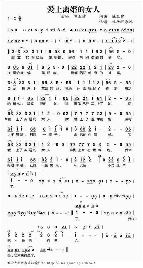 爱上离婚的女人