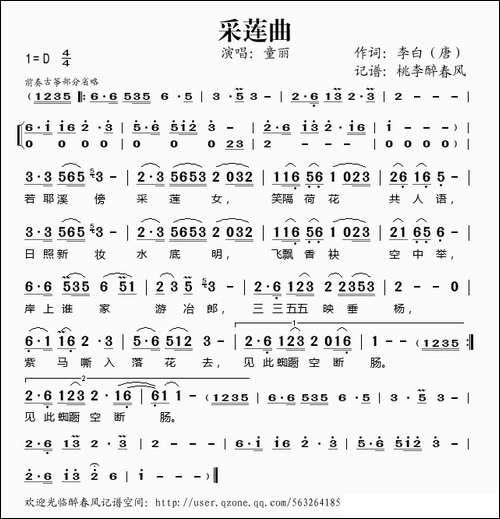 采莲曲-童丽演唱版