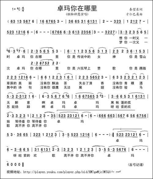 卓玛你在哪里