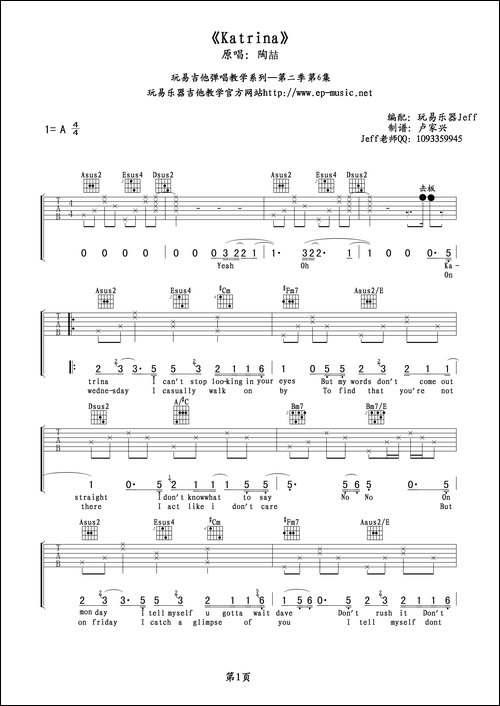 katrina吉他谱-六线谱