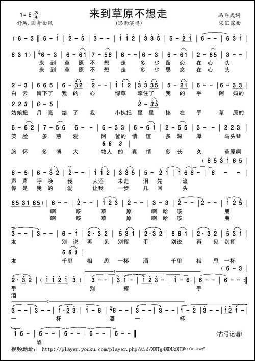 来到草原不想走-冯再武词-宋汇霖曲