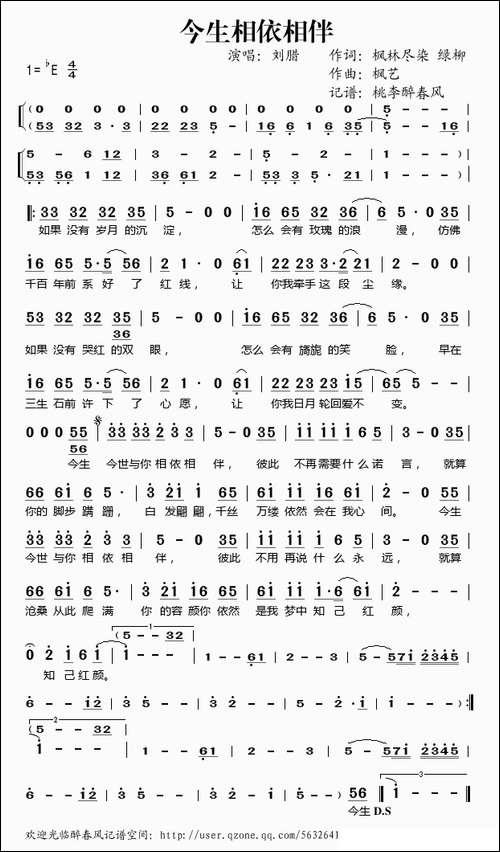 今生相依相伴