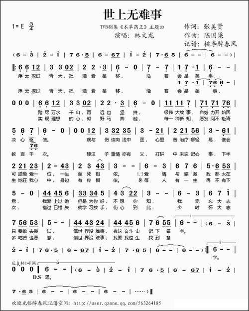 世上无难事-TVB剧集《本草药王》主题曲