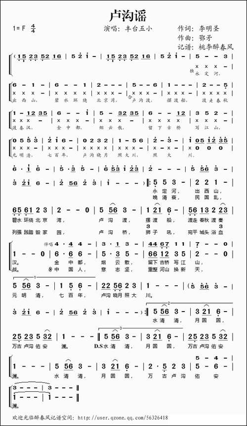 卢沟谣-唱响中国入选歌曲