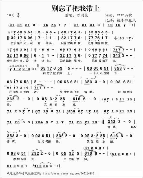 别忘了把我带上