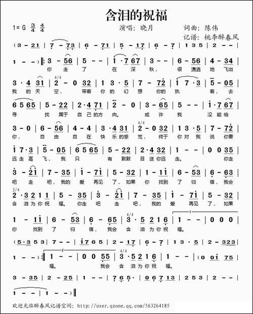含泪的祝福