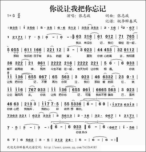 你说让我把你忘记