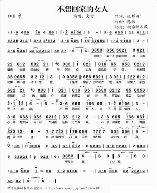 不想回家的女人