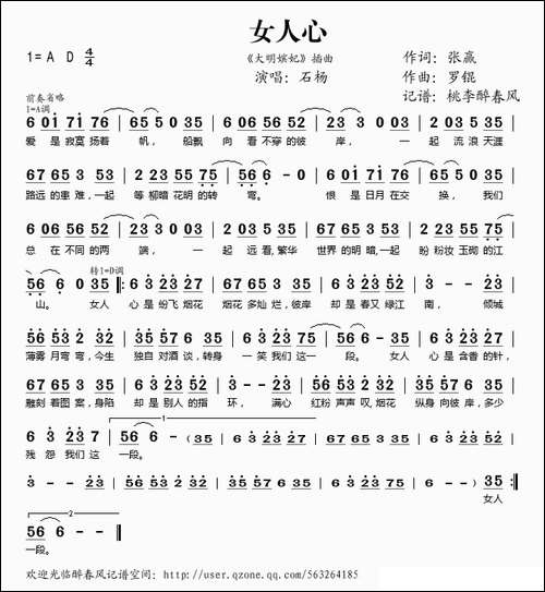 女人心-《大明嫔妃》插曲