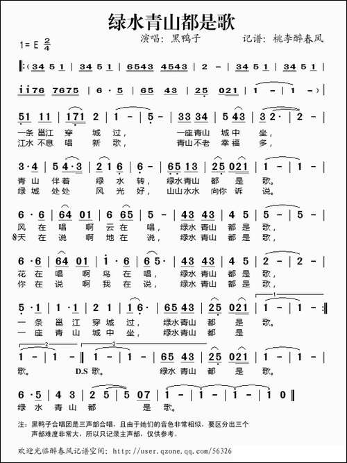 绿水青山都是歌