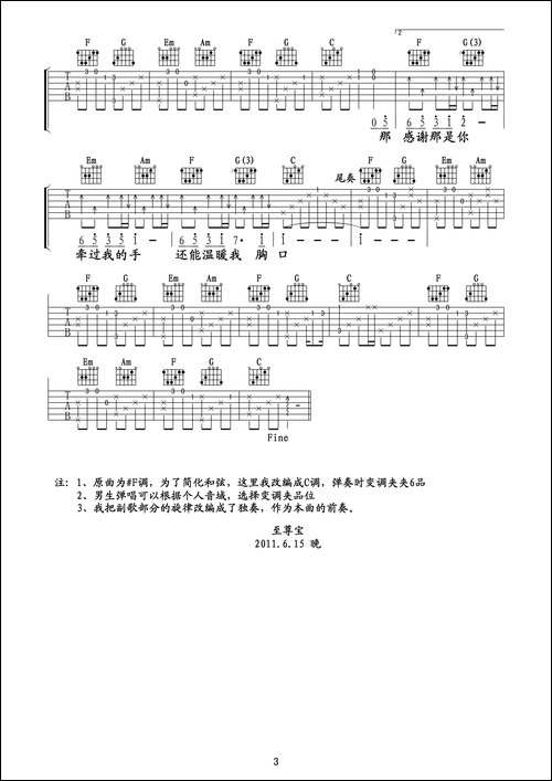 可惜不是你-C调吉他六线谱最新修订版本