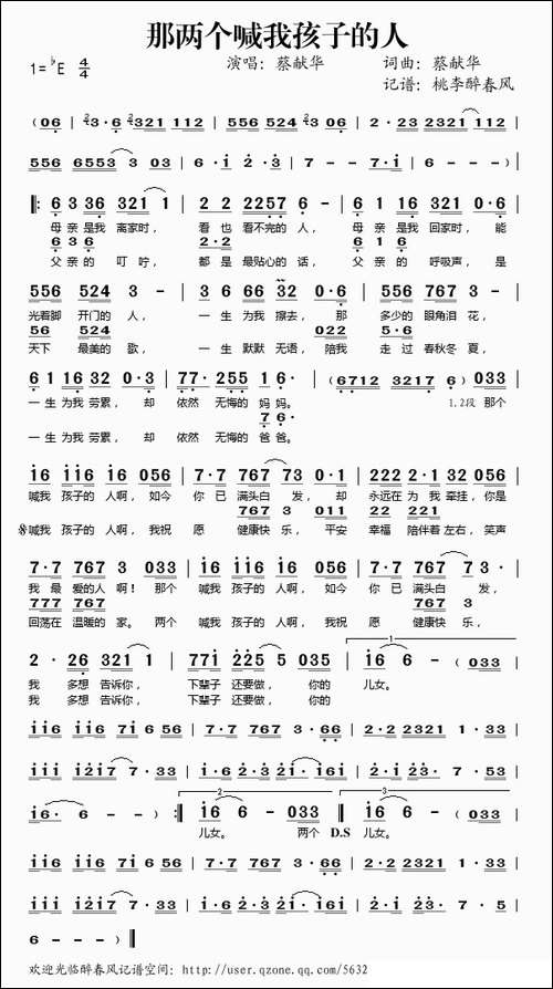 那两个喊我孩子的人