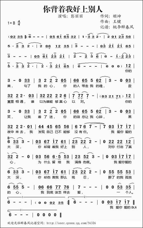 你背着我好上别人