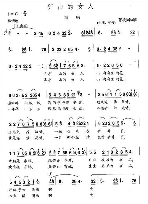 矿山的女人-张枚同词曲