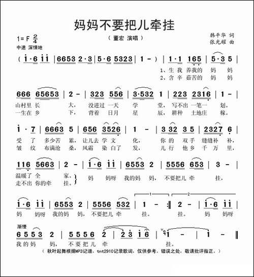妈妈不要把儿牵挂