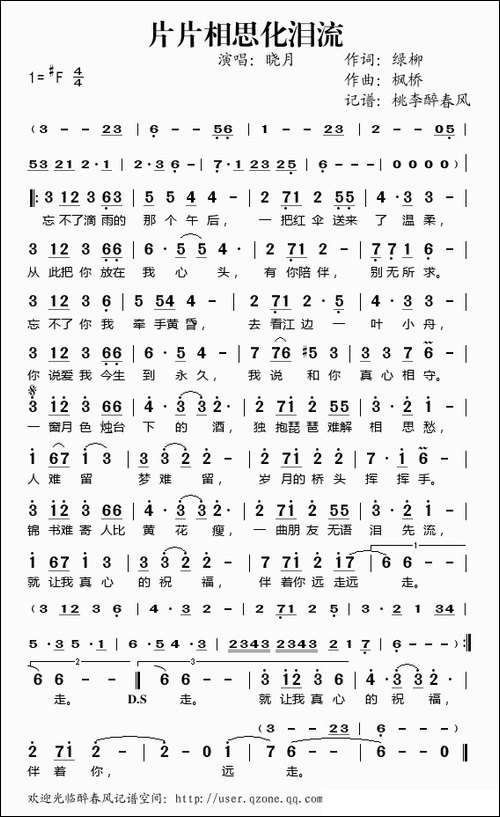 片片相思化泪流