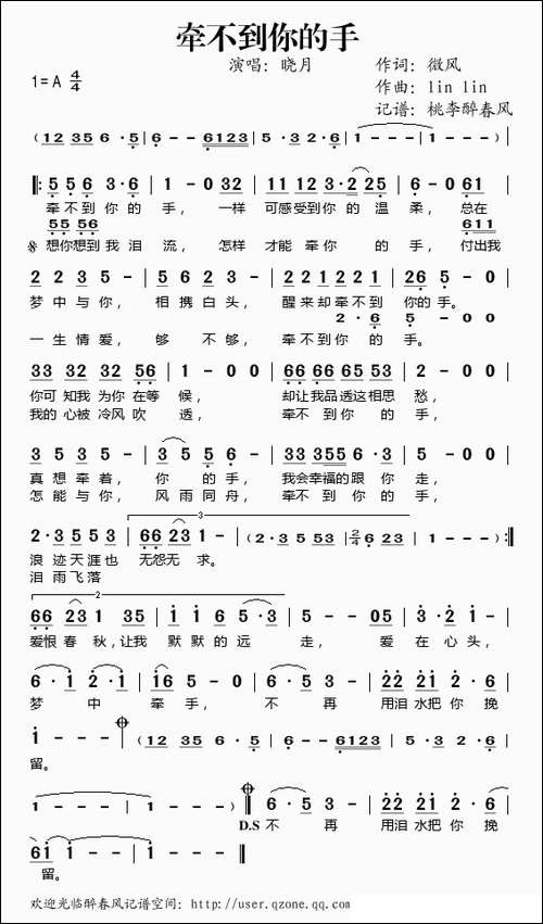 牵不到你的手-徽风词-lin-lin曲