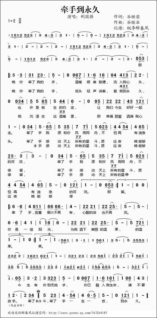 牵手到永久-谷继荣词-谷继业曲