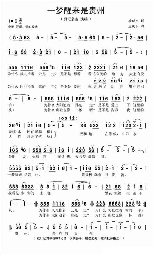 一梦醒来是贵州