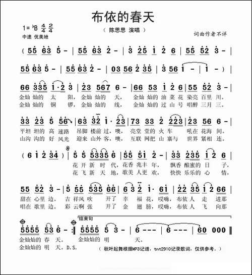 布依的春天