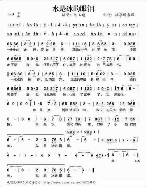 水是冰的眼泪