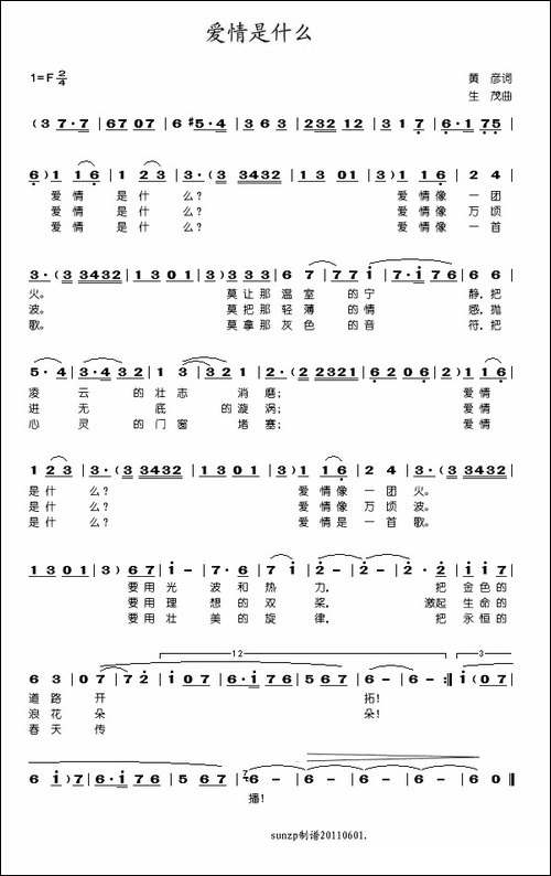 爱情是什么-黄彦词-生茂曲