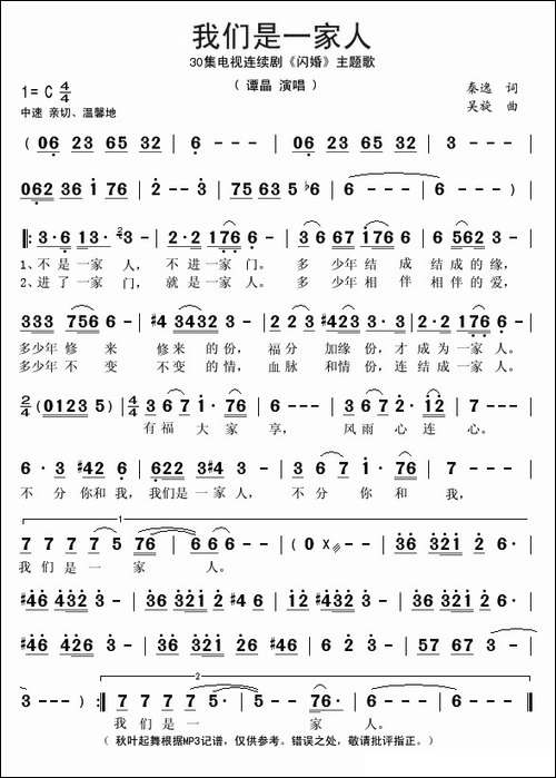 我们是一家人-电视连续剧《闪婚》片头主题歌