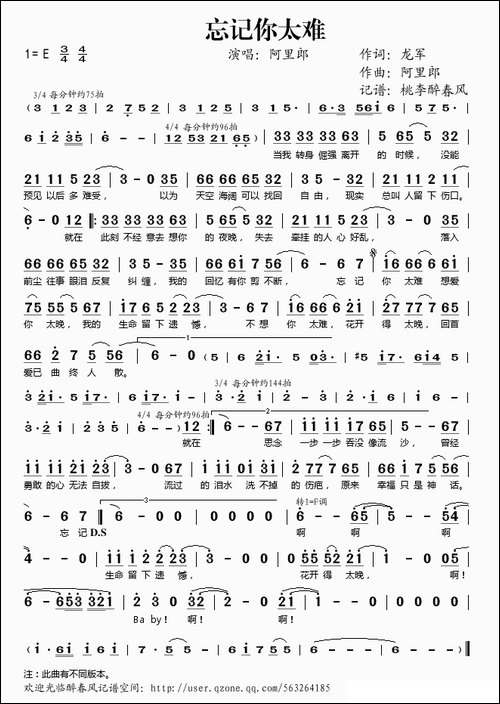 忘记你太难