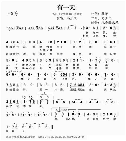 有一天-电影《建党伟业》主题曲