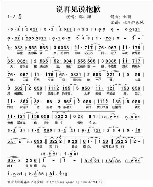 说再见说抱歉