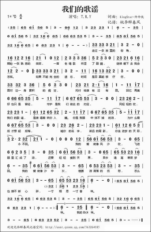 我们的歌谣